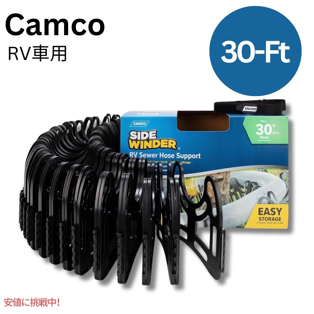 Camco Sidewinder 30-Ft キャンピングカー/RV下水道ホースサポート Camco Sidewinder 30-Ft Camper RV Sewer Hose Support