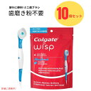 【10個セット】コルゲート Colgate ポータブルミニブラシ 使い捨て 旅行用 歯ブラシ 24個入り Wisp Portable Mini-Brush Max Fresh Peppermint 24ct