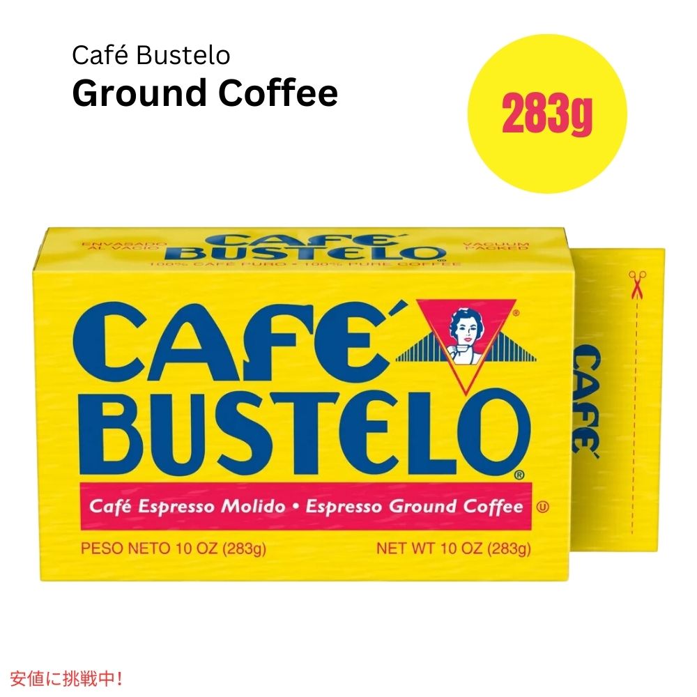 カフェバステロ エスプレッソ 個別梱包 グラウンドコーヒー 10オンス Cafe Bustelo Espresso Packed Ground Coffee 10oz