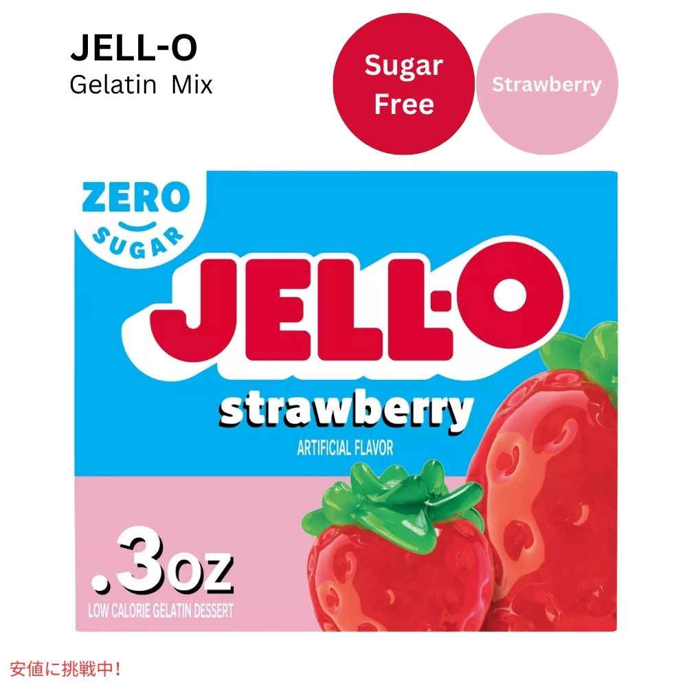 ジェロー JELL-O ゼラチン ストロベリー シュガーフリー 8.5g 粉末ゼラチン 粉ゼラチン JELL-O Cups Sugar-Free Strawberry 0.3oz