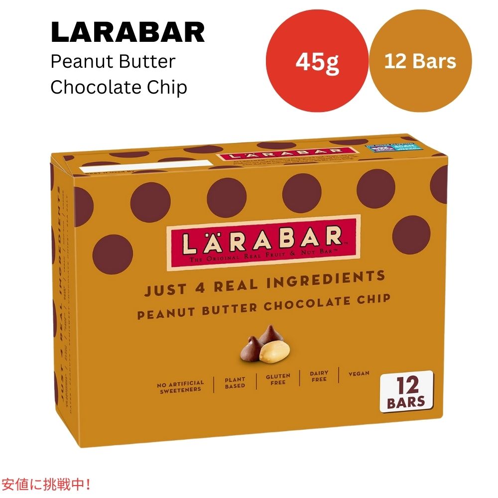 ララバーピーナッツバター チョコレートチップ 45 x 12本入り スナックバー グルテンフリー Larabar 45g x 12 Snack Bars Gluten Free Peanut Butter Choco Chip