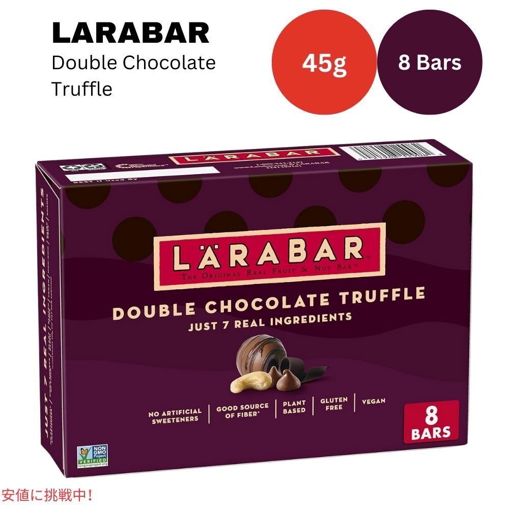 ララバー ダブルチョコレートトリュフ 45 x 8 本入り スナックバー グルテンフリー Larabar 45g x 8 Snack Bars Gluten Free Double Chocolate Truffle