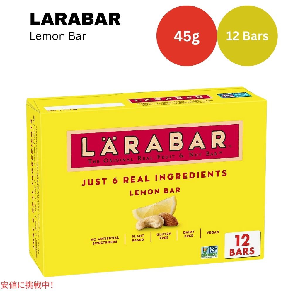 ララバー レモンバー 45 x 12本入り スナックバー グルテンフリー Larabar 45g x 12 Snack Bars Gluten Free Lemo Bar