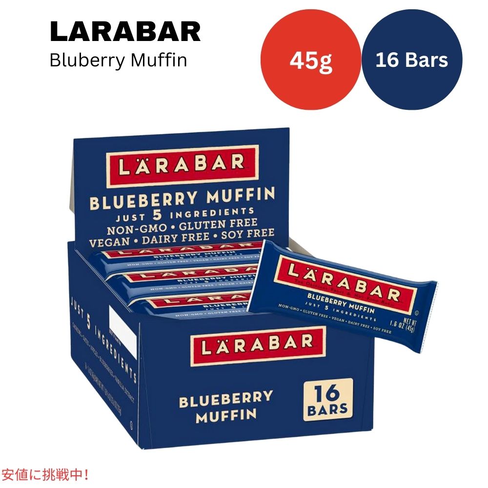 ララバー ブルーベリーマフィン 45 x 16本入り スナックバー グルテンフリー Larabar 45g x 16 Snack Bars Gluten Free Bluberry Muffin