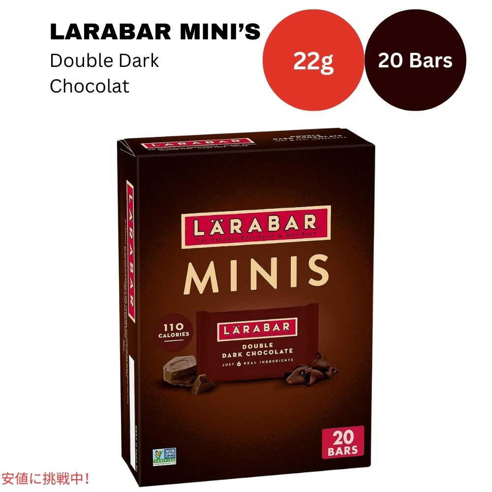 ララバー ミニのダブルダークチョコレート22 x 20本入り スナックバー グルテンフリー Larabar Minis 22g x 20 Snack Bars Gluten Free Double Dark Chocolate