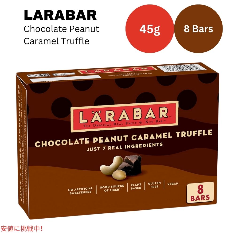 ララバー ピーナッツキャラメルトリュフ 45 x 8 本入り スナックバー グルテンフリー Larabar 45g x 8 Snack Bars Gluten Free Chocolate Peanut Caramel