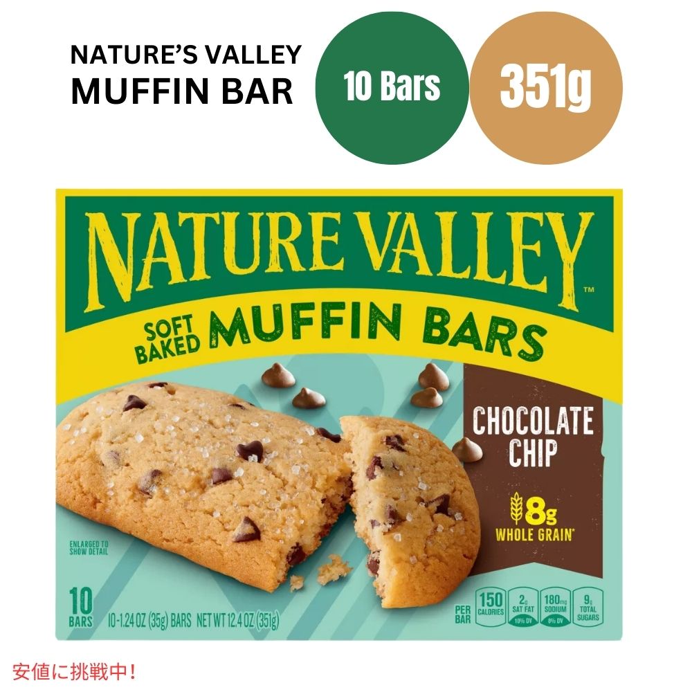 【最大2,000円クーポン5月27日1:59まで】ネイチャーバレー マフィンチップバー 1.24オンス x 10個 Nature Valley Muffin Chip Bar 1.24 oz x 10ct