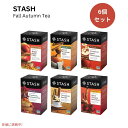 【6個セット】 スタッシュ Stash フレーバーティー ハーブティー バラエティセット ティーバッグ 1箱18-20個入り カフェインレス Tea Fall for Autumn 6 Boxes