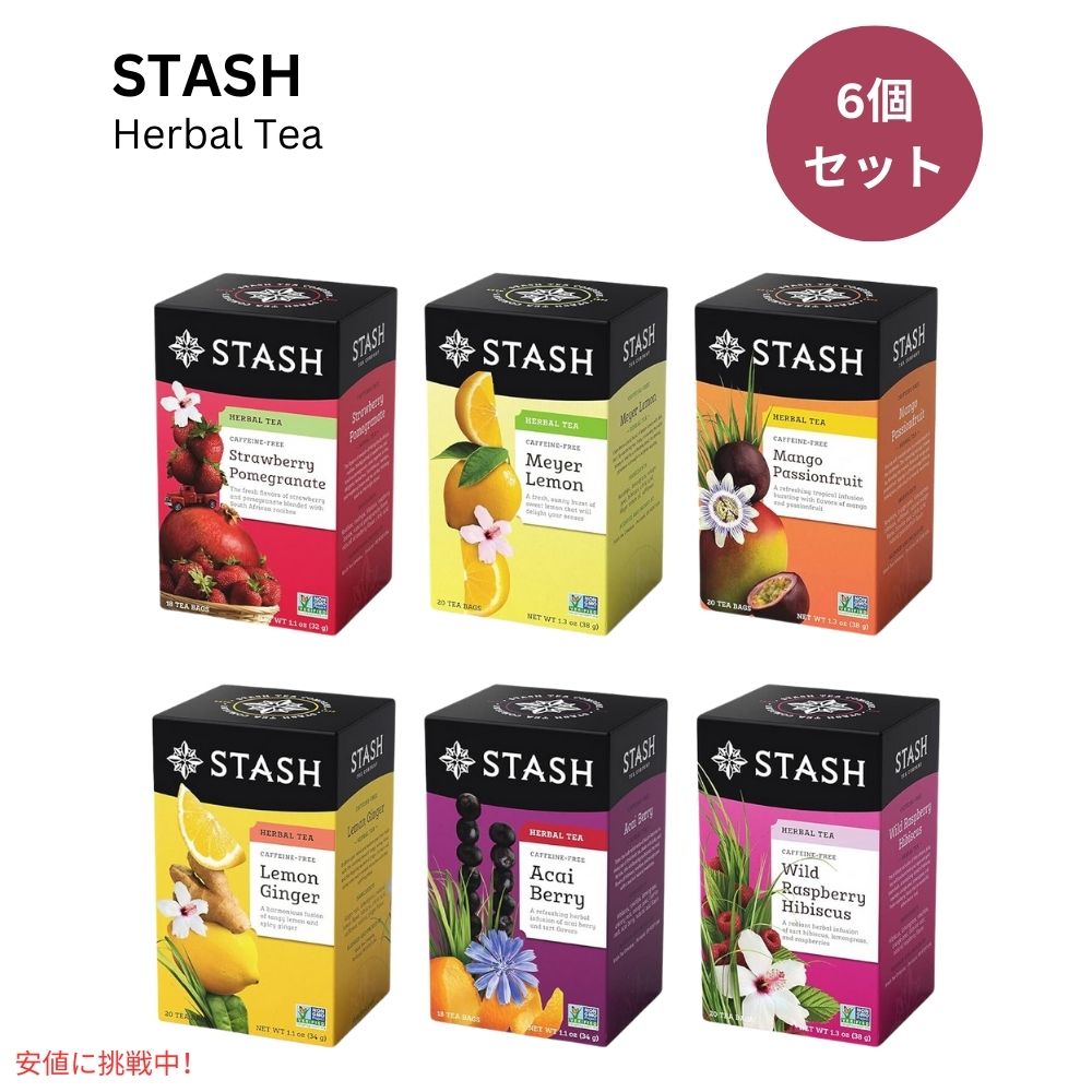 【6個セット】 スタッシュ Stash ハーブティー バラエティセット ティーバッグ 1箱18-20個入り カフェインレス Fruity Herbal Tea 18-20 Tea Bags