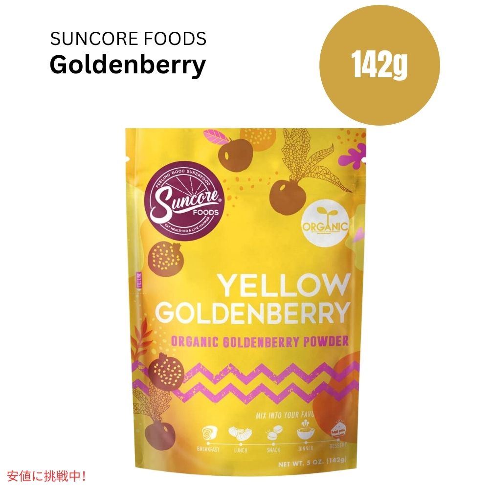 yő2,000~N[|6111:59܂ŁzSuncore FoodsI[KjbN CG[S[fx[t[hJ[pE_[5IX Suncore Foods Organic Yellow Goldenberry Food Coloring Powder 5oz