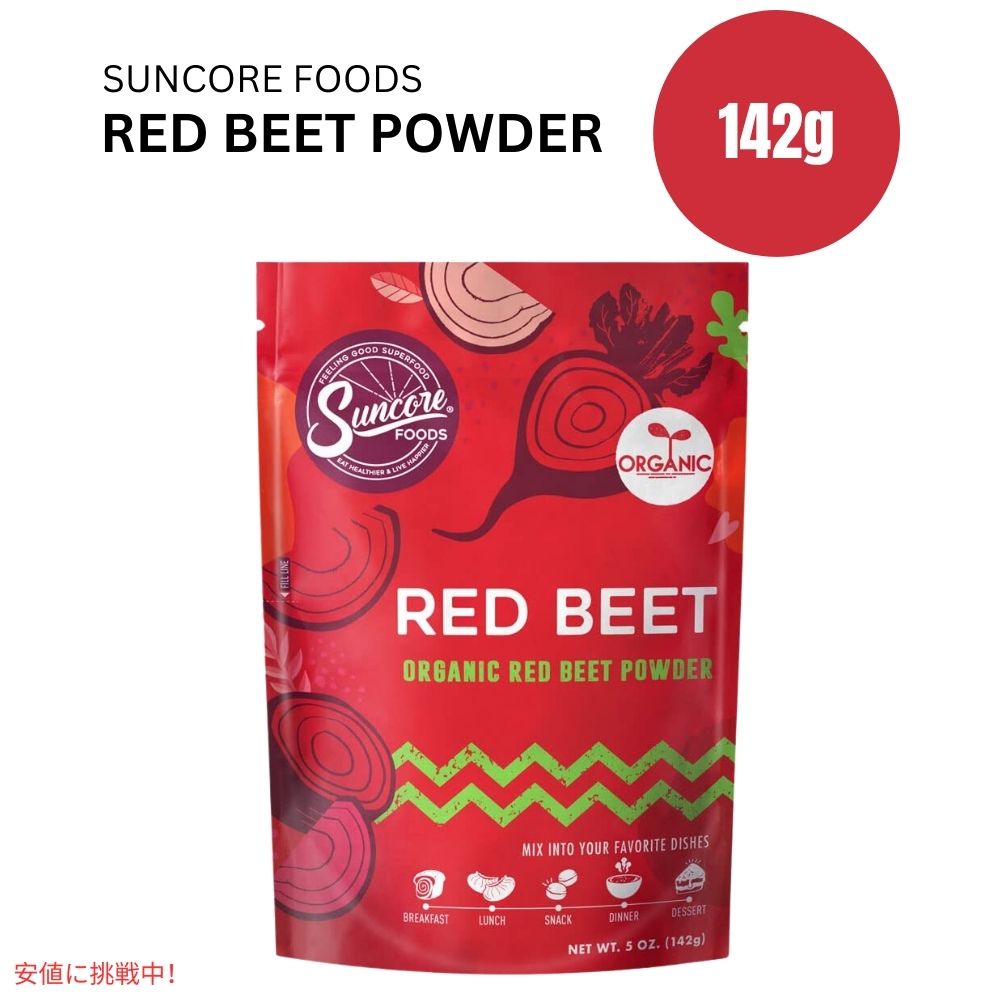 Suncore Foodsオーガニック レッドビートフードカラーパウダー5オンス Suncore Foods Organic Red Beet..