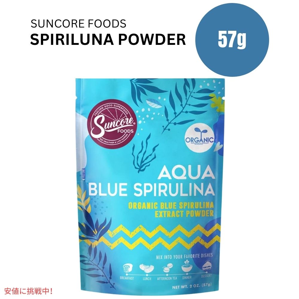 Suncore Foodsアクアブルースピルリナフードカラーパウダー2オンス Suncore Foods Aqua Blue Spirulina..