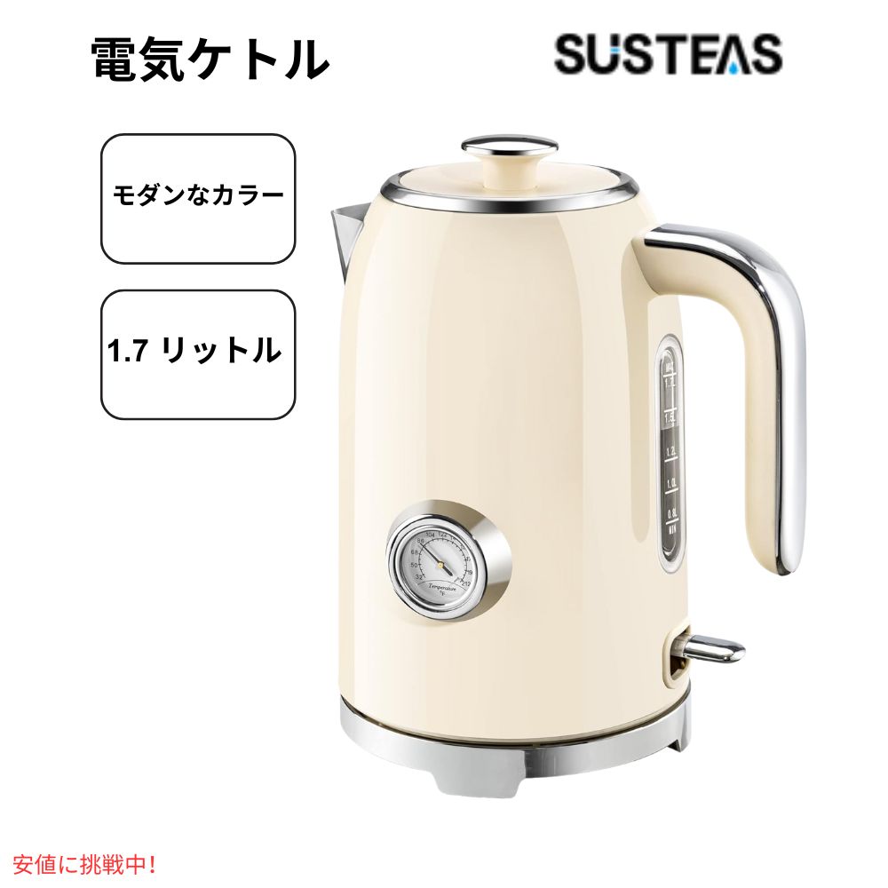 SUSTEAS サステアス 急速加熱電気ティーケトル 1.7L ベージュ Rapid Heating Electric Tea Kettle 1.7L Beige