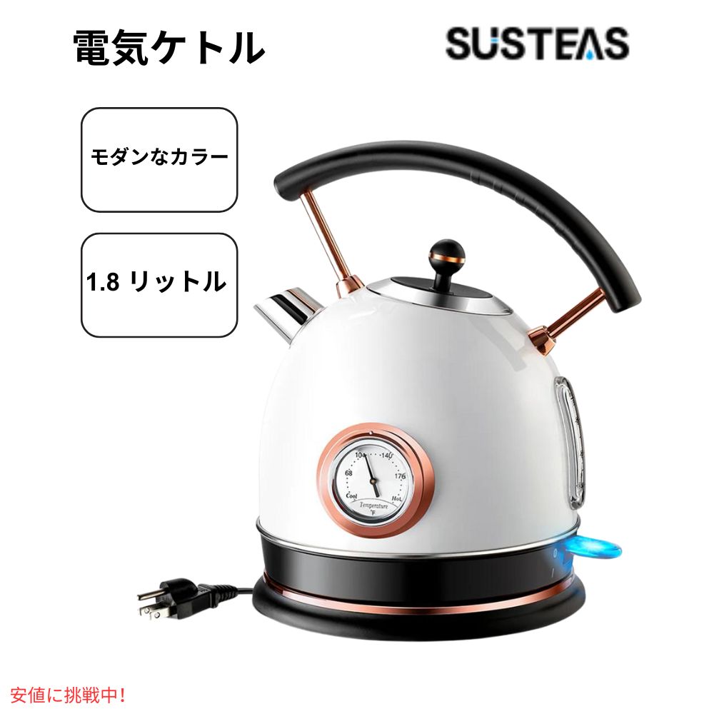 SUSTEAS サステアス レトロ電気ケトル 60オンス ホワイト Retro Electric Kettle 60oz White