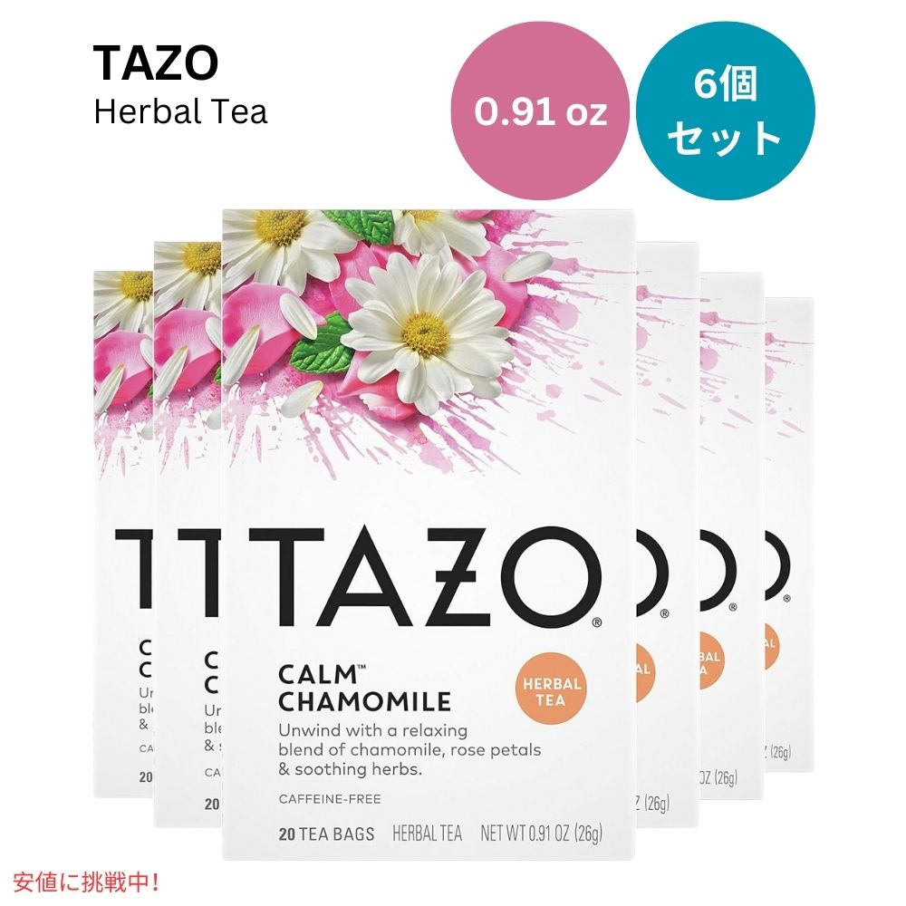 【6個セット】TAZO タゾ カーム カモミール ティーバッグ 20個 x 6箱 まとめ買い Calm Chamomile Tea Bags 20 count