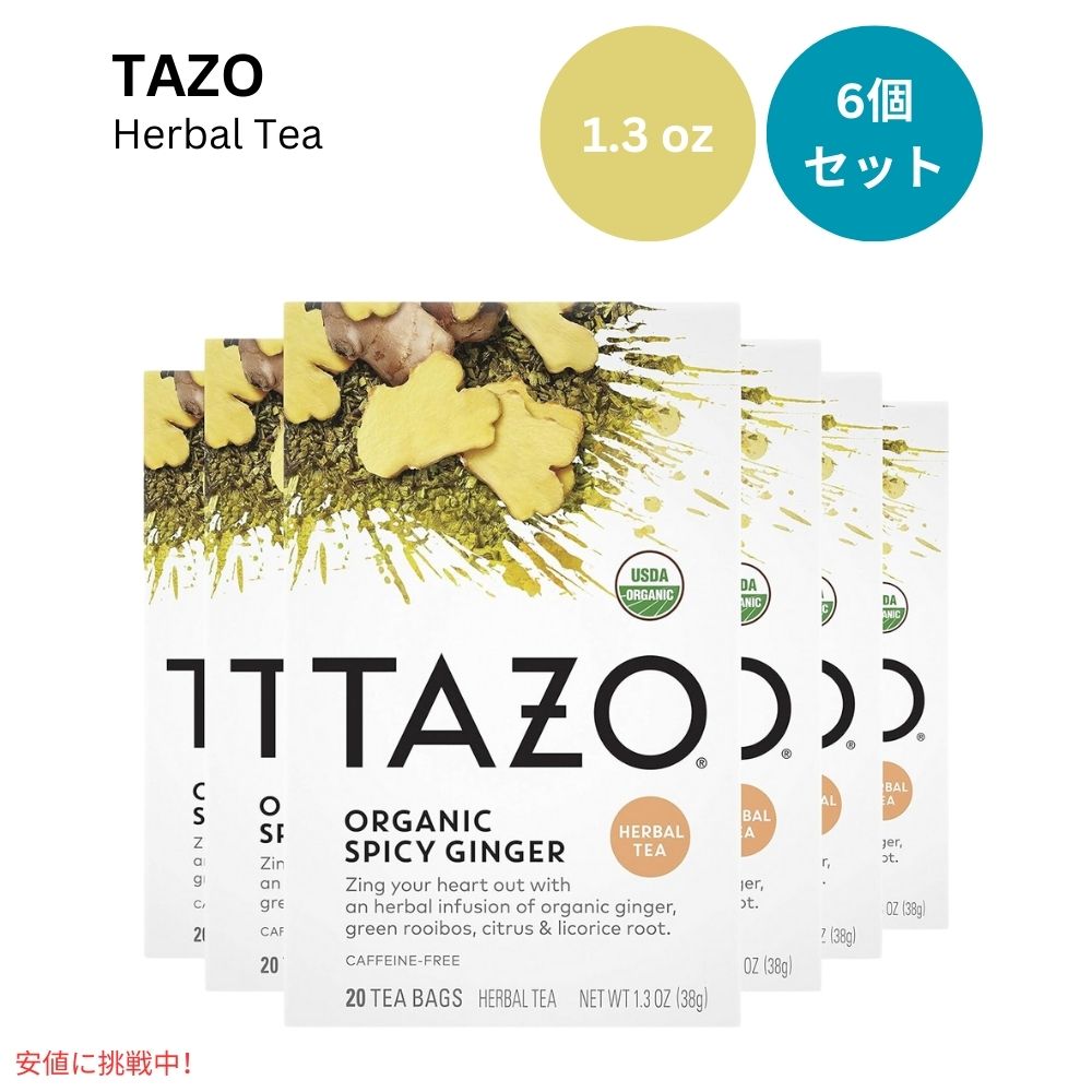 【最大2,000円クーポン5月27日1:59まで】【6個セット】TAZO タゾ オーガニック スパイシー ジンジャー ティーバッグ ハーブティー 20袋 x 6箱 まとめ買い Organic Spicy Ginger Herbal Tea Bags