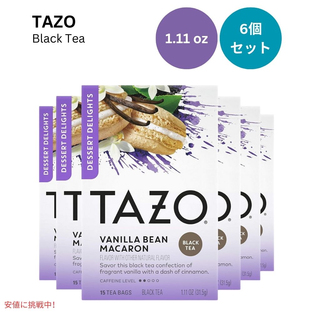 【6個セット】TAZO タゾ バニラビーン マカロン ティーバッグ 15個 x 6箱 まとめ買い Dessert Delights Vanilla Bean Macaron Tea Bags 31g x 15 count