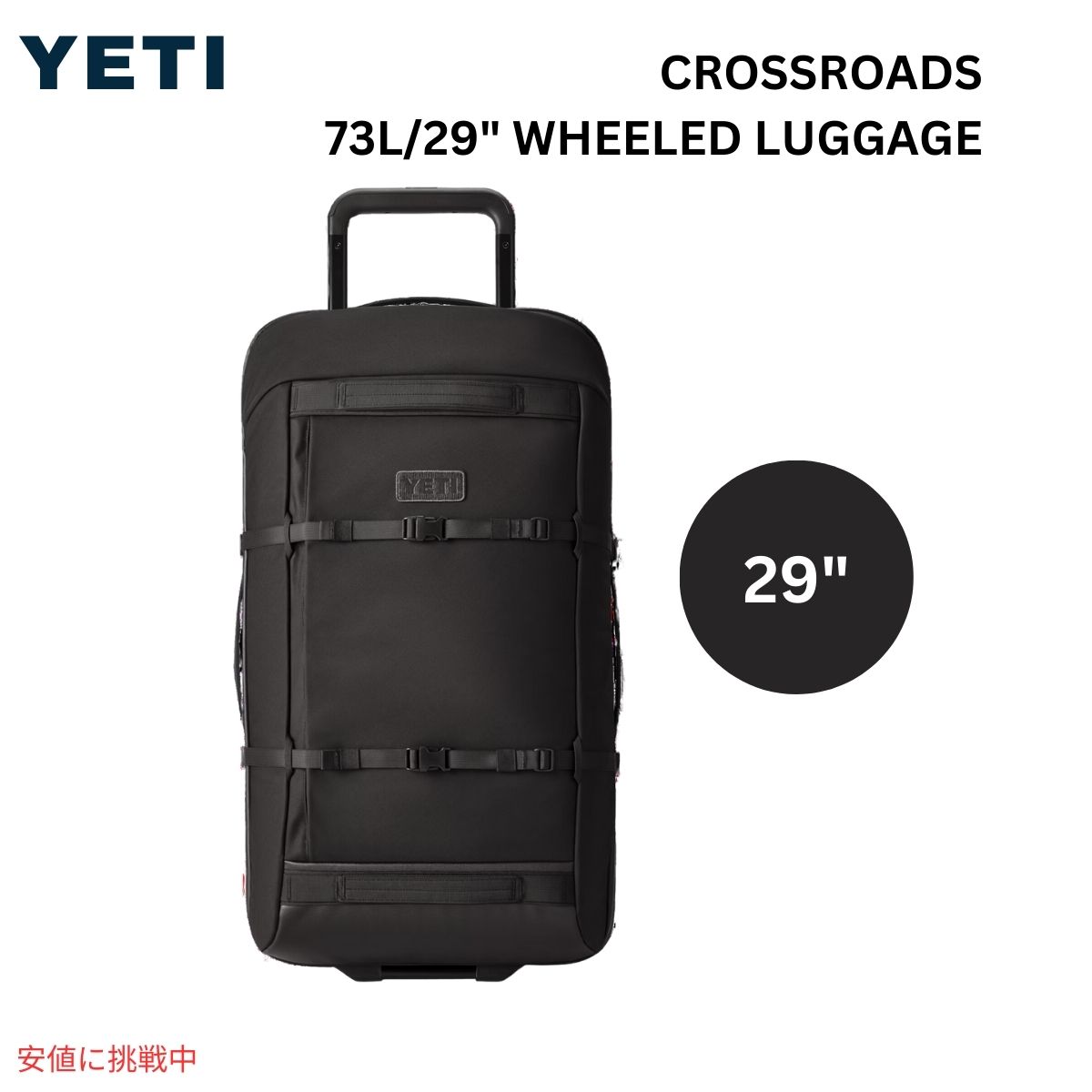 【最大2,000円クーポン5月16日01:59まで】YETI イエティ クロスロード 29インチ 73L ホイールラゲージ ブラック CROSSROADS 29inch 73L WHEELED LUGGAGE BLACK