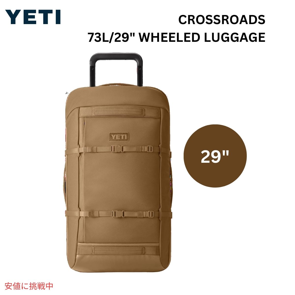 【最大2,000円クーポン5月16日01:59まで】YETI イエティ クロスロード 29インチ 73L ホイールラゲージ アルパインブラウン CROSSROADS 29inch 73L WHEELED LUGGAGE ALPINE BROWN