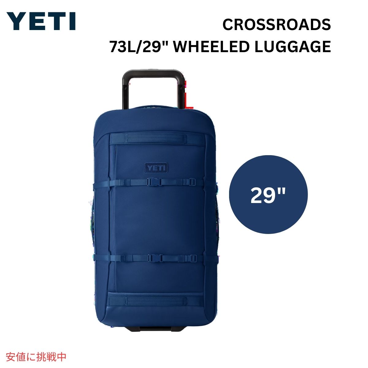 【最大2,000円クーポン5月16日01:59まで】YETI イエティ クロスロード 29インチ 73L ホイールラゲージ ネイビー CROSSROADS 29inch 73L WHEELED LUGGAGE NAVY