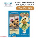 カウアイコーヒー Kauai Coffee キューリグ Kカップ シングルサーブ ミディアムロースト バニラマカデミアナッツ 24個 Medium Roast Vanilla Macadamia Nut