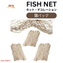 4E'sノベルティ ナチュラルコットン デコレーション フィッシュネット 3パック パーティ 4E's Novelty Natural Cotton Fishnet Decor 3 Pack