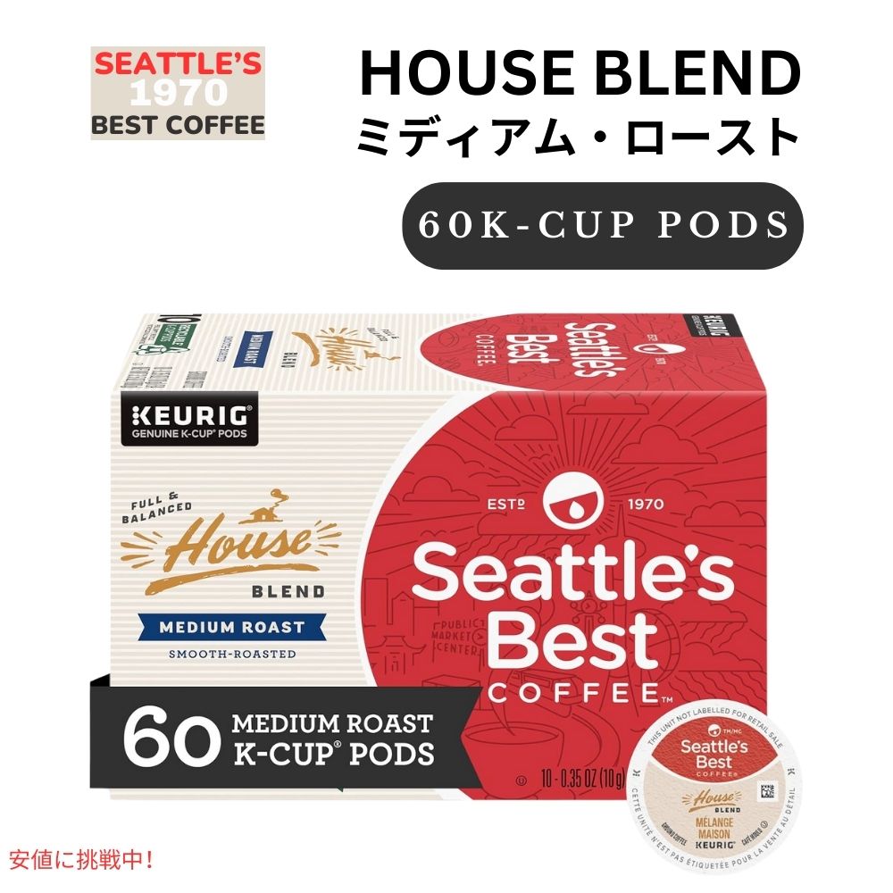 キューリグ Kカップ Seattles Best Coffee シアトルズベストコーヒー ハウスブレンド 60個 ミディアムロースト House Blend 600g/60ct