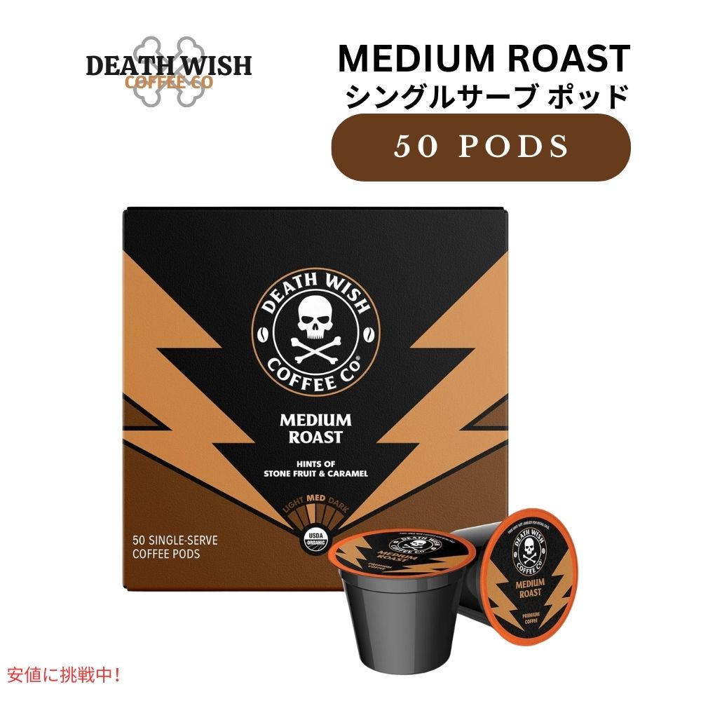 デスウィッシュコーヒー Death Wish Coffee Co. キューリグ Kカップ シングルサーブ ポッド ミディアムロースト 50個入り Single Serve Pods Medium Roast 50ct