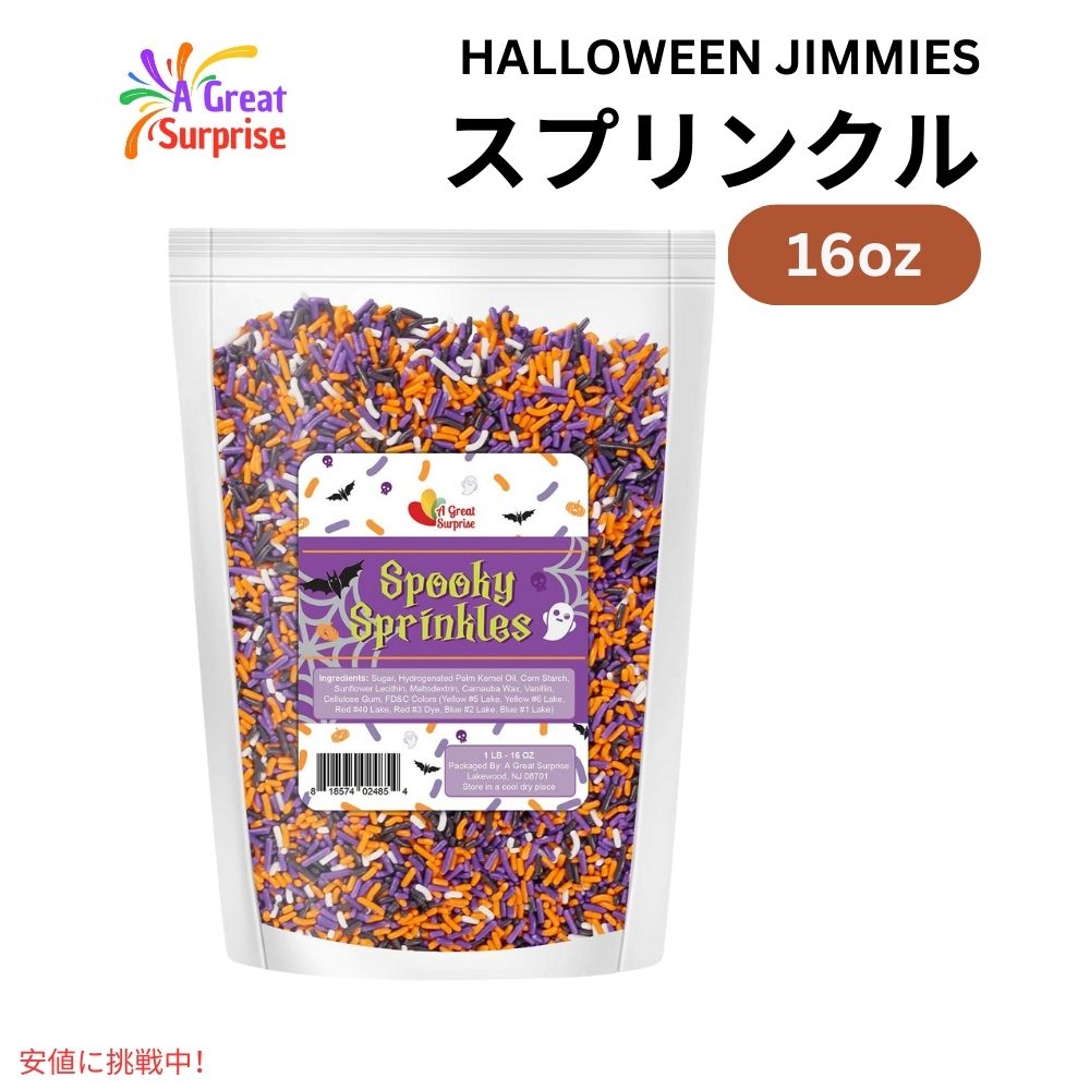 スプーキースプリンクル 16オンス ハロウィン アイスクリーム お菓子作り 製菓 トッピング Halloween Spooky Sprinkles16oz