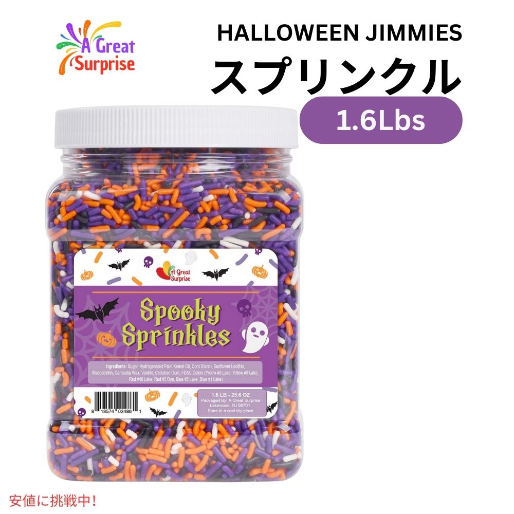 【最大2,000円クーポン5月27日1:59まで】スプーキースプリンクル 1.6ポンド ハロウィン アイスクリーム お菓子作り 製菓 トッピング Halloween Spooky Sprinkles 1.6lbs