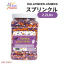 【最大2,000円クーポン6月27日01:59まで】スプーキースプリンクル 2.2ポンド ハロウィン アイスクリーム お菓子作り 製菓 トッピング Spooky Halloween Sprinkles 2.2lbs