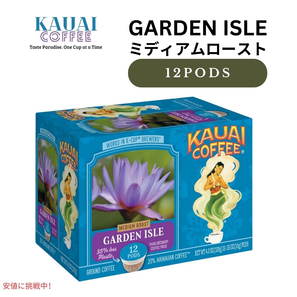 カウアイコーヒー Kauai Coffee キューリグ Kカップ シングルサーブ ミディアムロースト ガーデンアイル 12個 Medium Roast Garden Isle 12ct