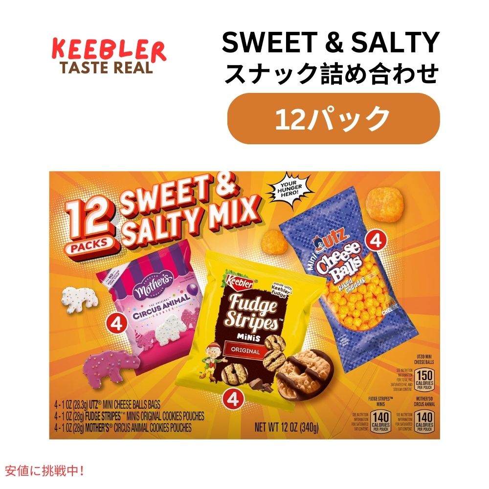 【最大2,000円クーポン5月16日01:59まで】キーブラー Keebler スイート＆ソルティ ミックス 1 Oz x 12パック アソートメント Sweet & S..