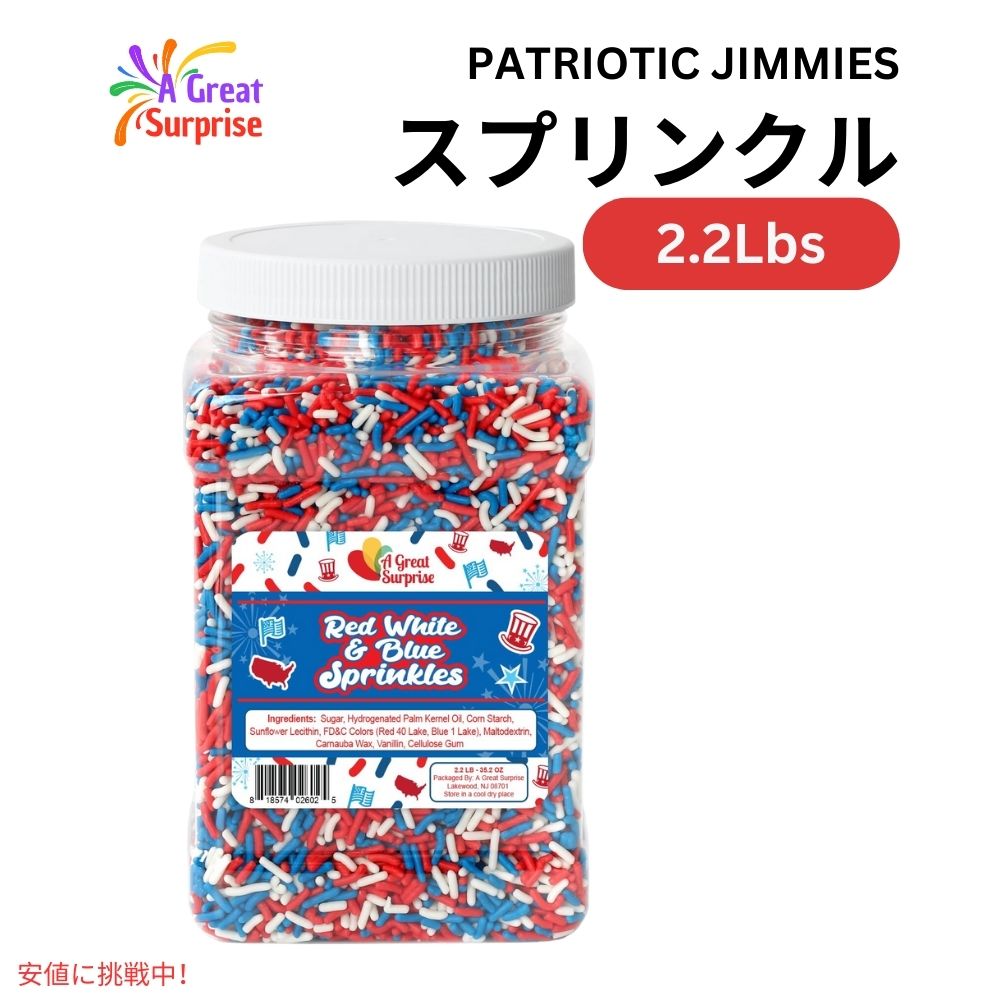 スプリンクル 赤、白、青 2.2ポンド アイスクリーム お菓子作り 製菓 トッピング Red White and Blue Patriotic Jimmies Sprinkles 2.2lbs