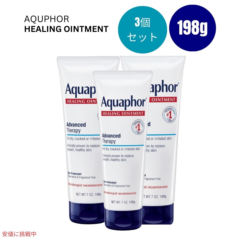 【最大2,000円クーポン5月16日01:59まで】【3個セット】Aquaphor アクアフォー アドバンスドセラピー 軟膏 198g/チューブ Advanced Therapy Healing Ointment 7oz/Tube