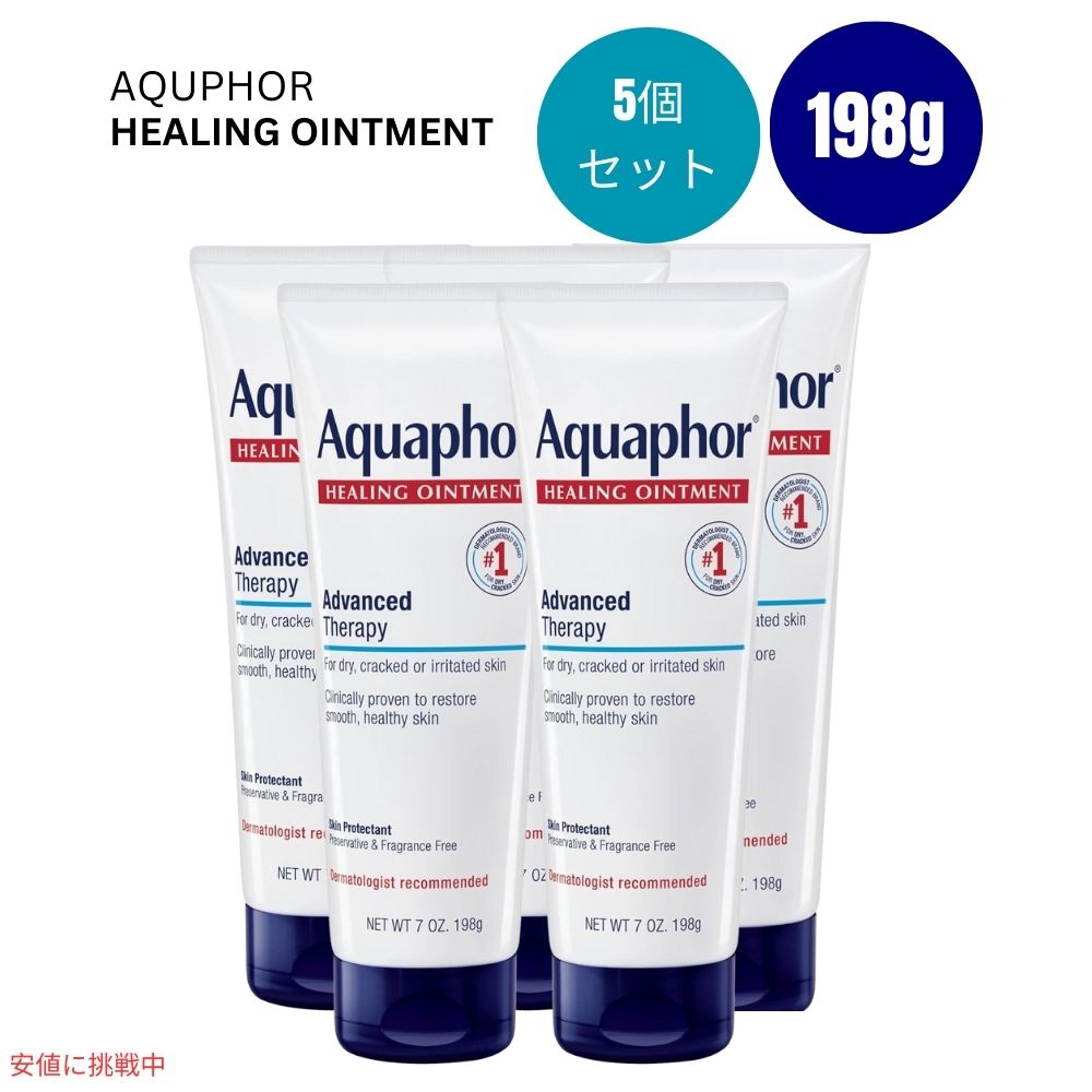 【最大2,000円クーポン5月16日01:59まで】【5個セット】Aquaphor アクアフォー アドバンスドセラピー 軟膏 198g/チューブ Advanced Therapy Healing Ointment 7oz/Tube