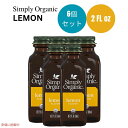 【最大2,000円クーポン5月27日01:59まで】【6個セット】シンプリーオーガニック Simply Organic オーガニック レモンフレーバー 59 m...