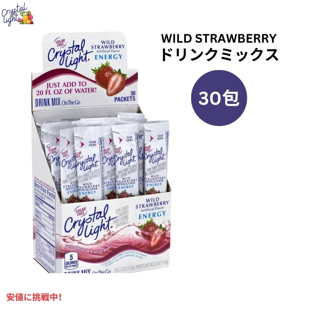 クリスタルライト Crystal Light オンザゴー エナジー シュガーフリー ワイルドストロベリー ドリンクミックス カフェイン入り 30本入..