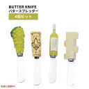 Wine Things バターナイフ アソートメント 4本セット 5インチ/12.7cm チーズスプレッダー バタースプレッダー Butter Spreader...