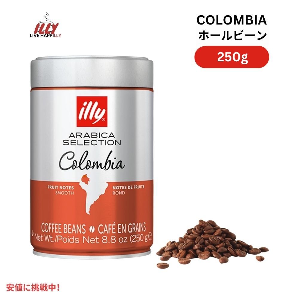 イリー illy ホールビーン コーヒー豆 アラビカセレクション コロンビア ミディアムロースト 8.8オンス Whole Bean Coffee Colombia Medium Roast 8.8oz