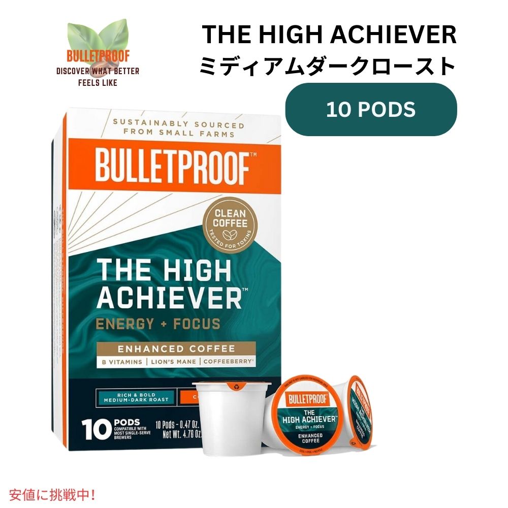 ブレットプルーフ ハイ アチーバー ミディアムダークロースト シングルサーブポッド 10個入り Bulletproof High Achiever Single-Serve Pods 10 count