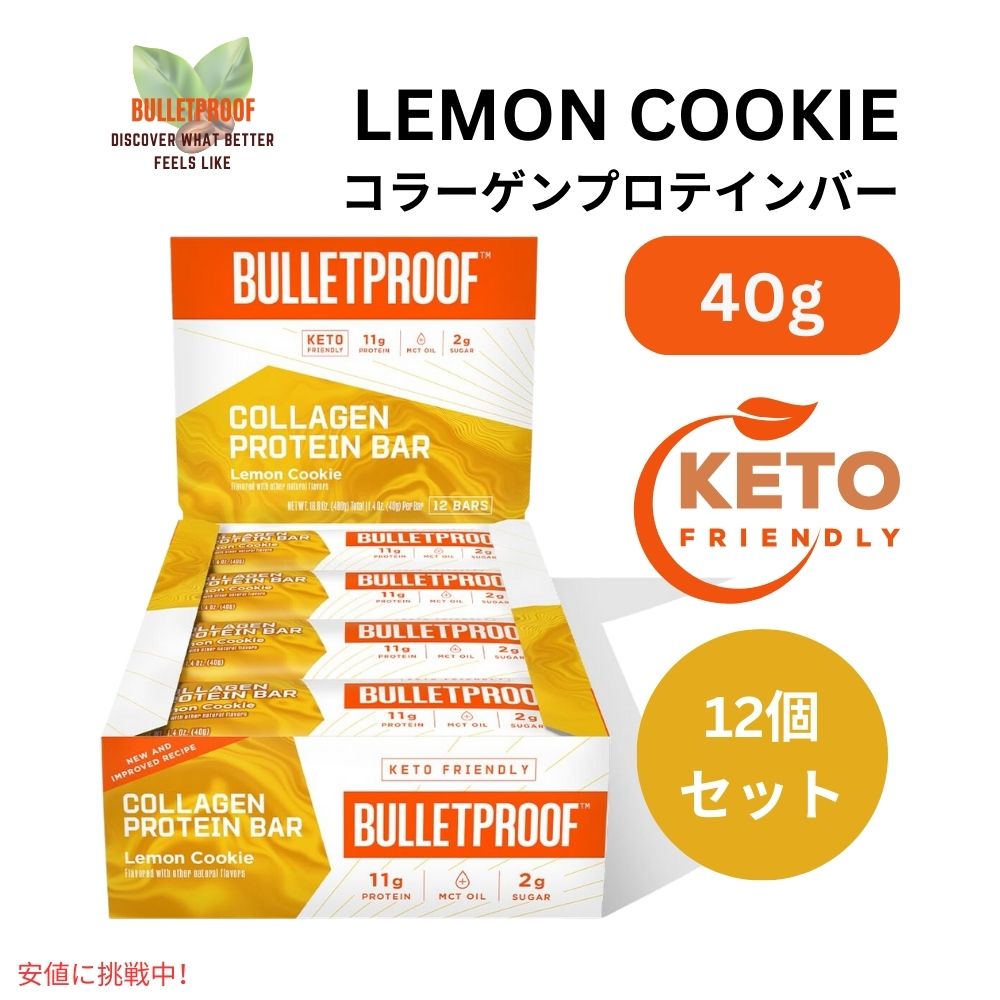 クッキー Bulletproof ブレットプルーフ レモンクッキーコラーゲンプロテインバー12本入り Lemon Cookie Collagen Protein Bars 12pk