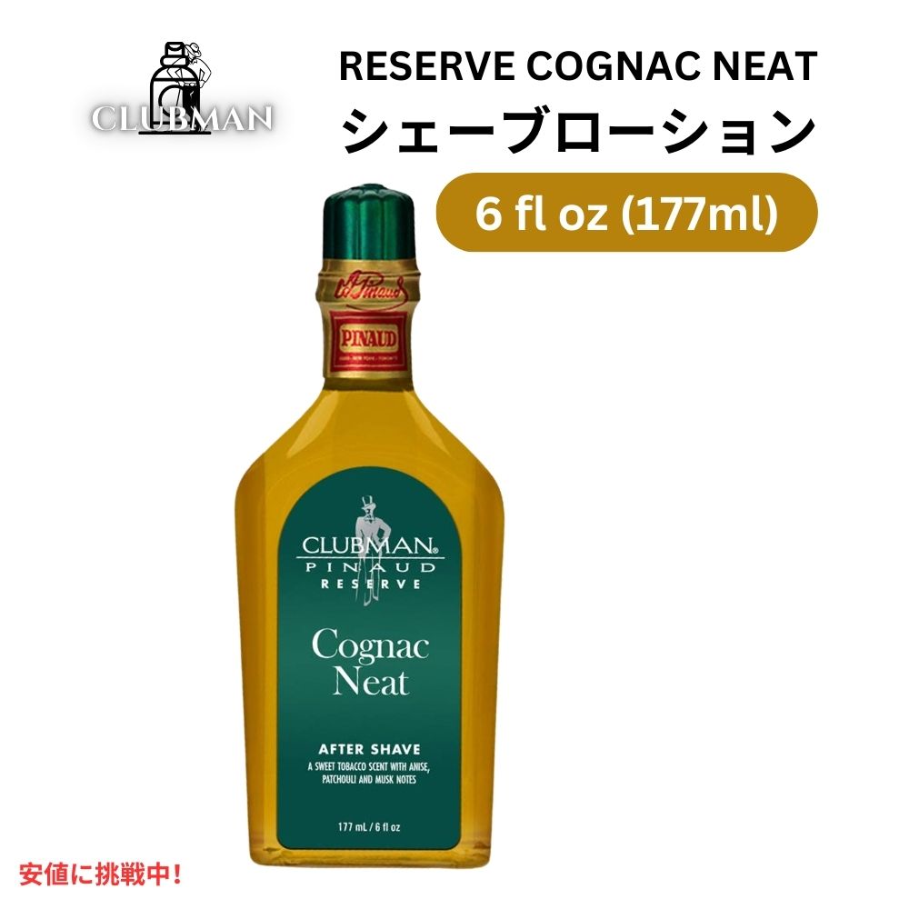 Clubman クラブマン リザーブ [コニャック ニート] アフターシェーブローション 177ml Reserve Cognac Neat After Sh…