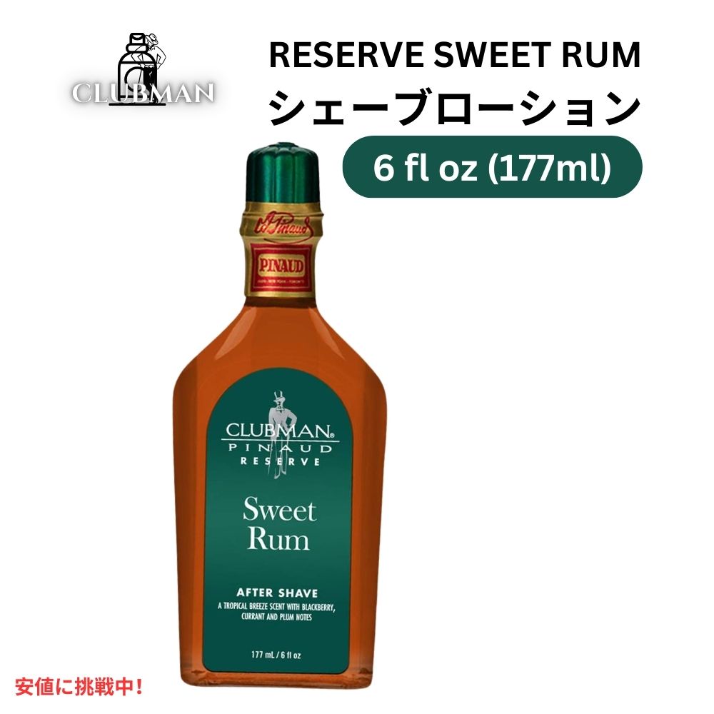 Clubman クラブマン リザーブ [スウィートラム] アフターシェーブローション 177ml Reserve Sweet Rum After Shave L…