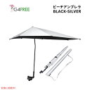【最大2,000円クーポン7月26日01:59まで】G4Free UPF 50+ 調節可能 ビーチパラソル XL ブラック/シルバー UVカット 日傘 パラソル ゴルフ傘 UPF 50+ Adjustable Beach Umbrella XL Black/Silver
