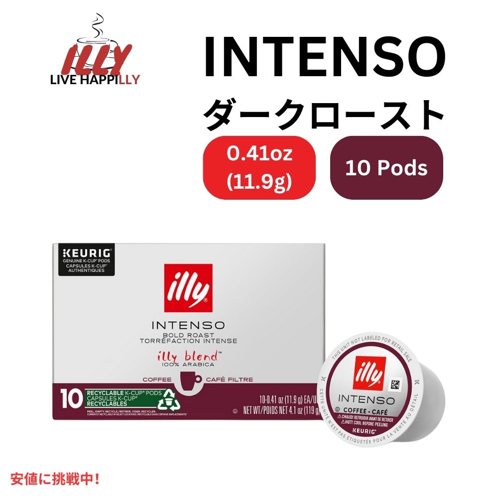 キューリグ Kカップ イリーコーヒー Illy Coffee インテンソ ダークロースト カカオとドライフルーツの香り 10カウント Keurig K Cups Intenso Dark Roast 10 Ct