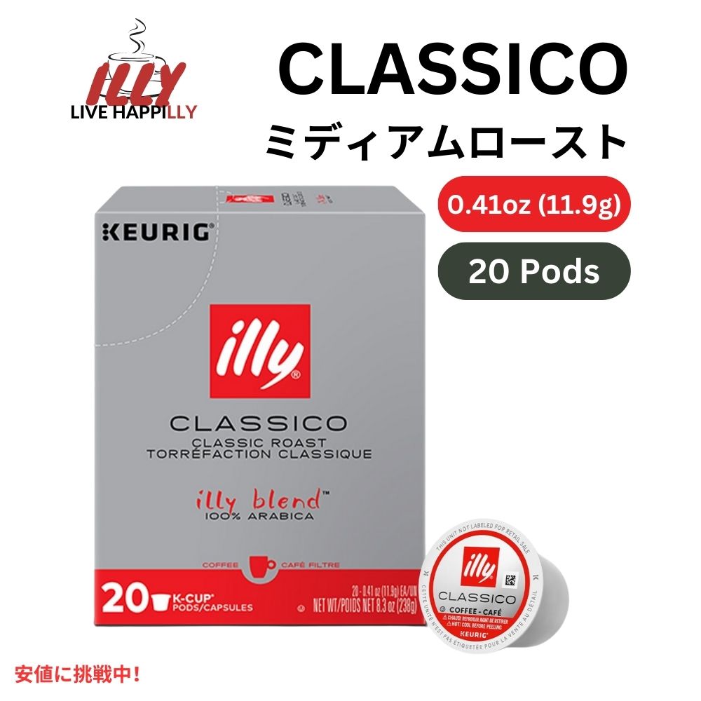 Illy Coffee イリーコーヒー キューリグ Kカップ 20個入り [クラシコ ロースト] キャラメル、オレンジブロッサム＆ジャスミンフレーバー Keurig K-Cups 20ct