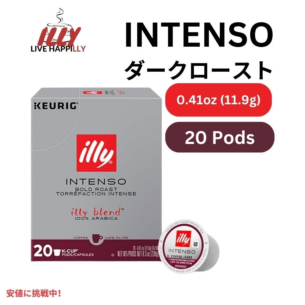 キューリグ Kカップ イリーコーヒー Illy Coffee インテンソ ダークロースト カカオとドライフルーツの香り 20カウント Keurig K Cups Intenso Dark Roast 20 Ct