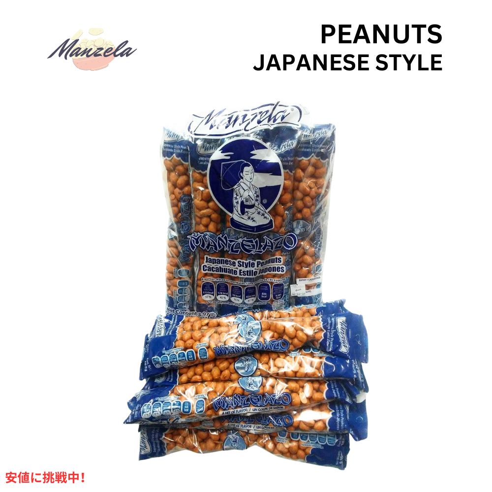 マンゼラ 和風ピーナッツ メキシコ お菓子 1袋 Manzela Japanese Style Peanuts 6.35oz 1bag