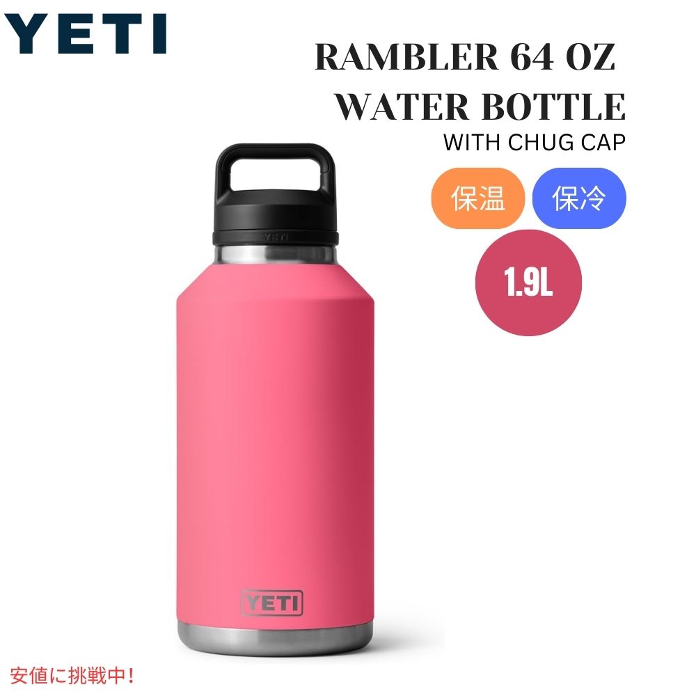 楽天市場】yeti 水筒(容量(水筒・ボトル)1.5 ~ 1.9L)の通販 楽天市場】yeti 水筒(容量(水筒・ボトル)1.5 ~ 1.9L)の通販